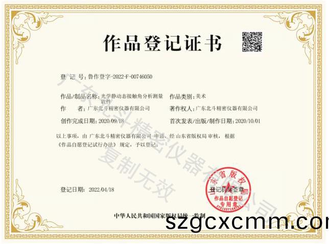 光(guang)學(xué)(xue)靜動(dòng)態(tài)接(jie)觸(chu)角(jiao)分(fen)析分(fen)量界麵(mian)登記(ji)證(zheng)書(shu)