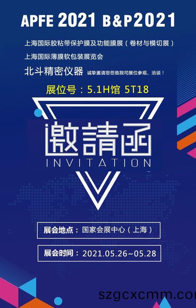 1621998008543891.jpg 2021展會邀請圅.jpg